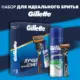 Подарочный набор Gillette Fusion Proglide с 1 сменной кассетой и гелем для бритья